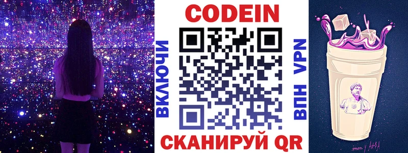 Кодеиновый сироп Lean Purple Drank mega вход Шумерля